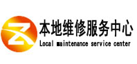 定陶本地维修服务中心（中讯网）